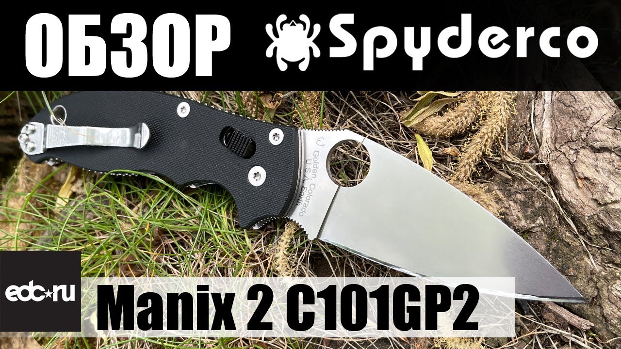 Spyderco Manix 2 - Обзор