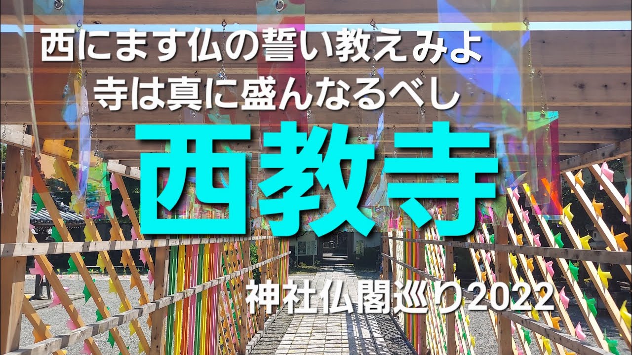 【神社仏閣巡り２０２】西教寺に行ってきた。滋賀県大津市。