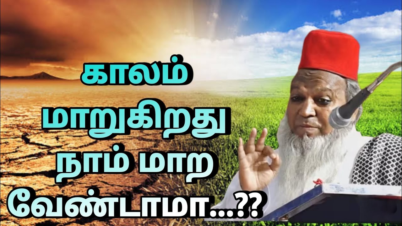 காலம் மாறுகிறது நாம் மாற வேண்டாமா...???