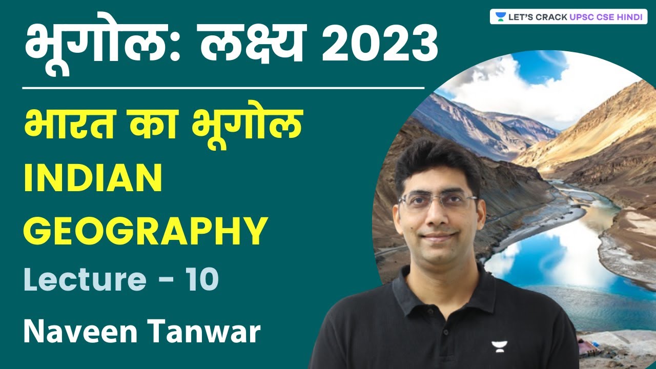 Indian Geography | Lecture - 10 | भूगोल लक्ष्य 2023 | Naveen Kumar Tanwar