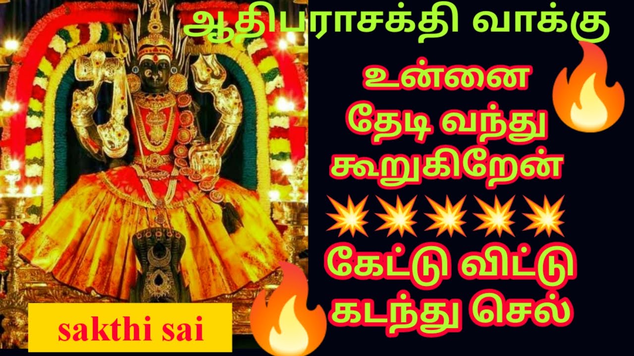 Amman blessings 53 | தேடி வந்து கூறுகிறேன் | sakthi sai | amman motivational speech by sasi