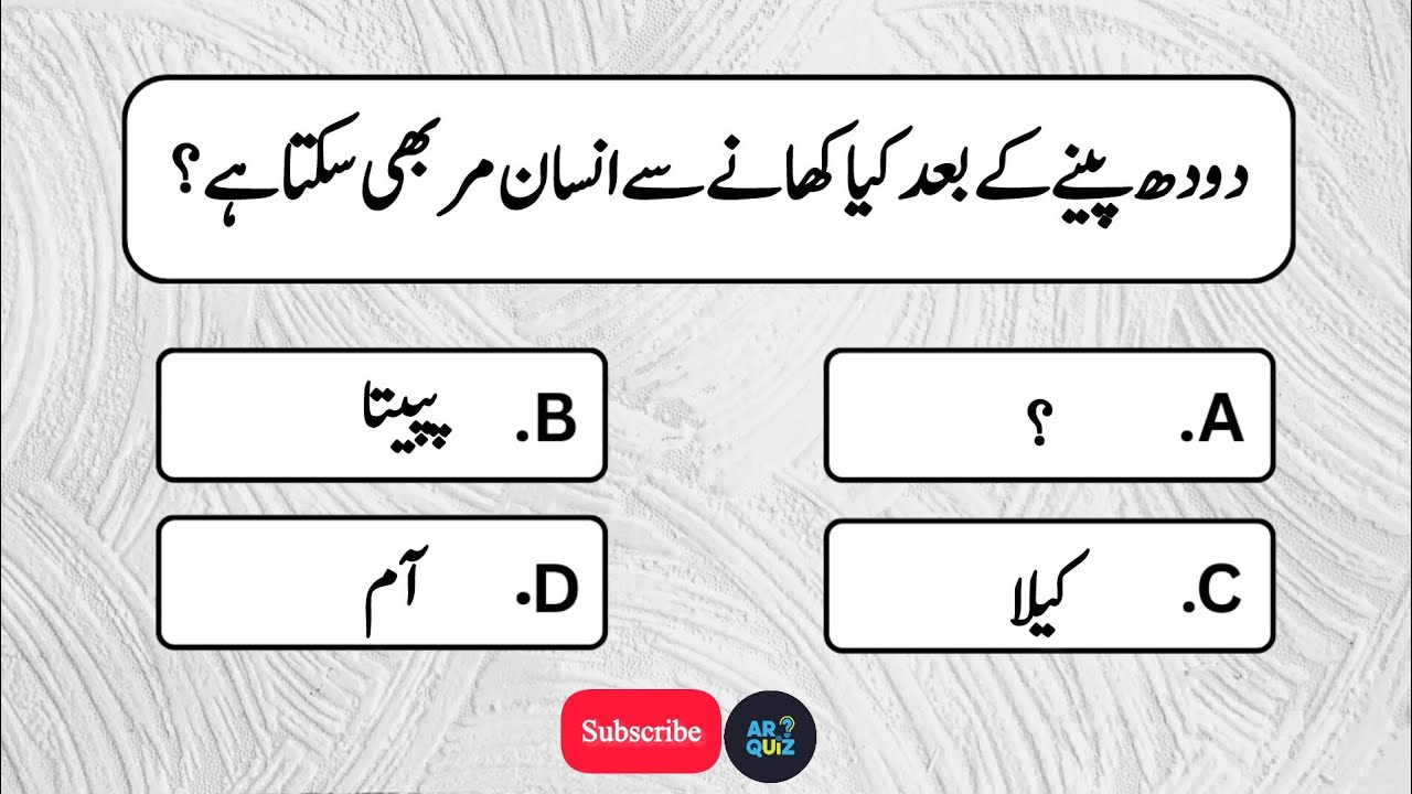 Interesting General Knowledge Quiz | Dilchasp Maloomati Sawalat Urdu Mein | AR Quiz