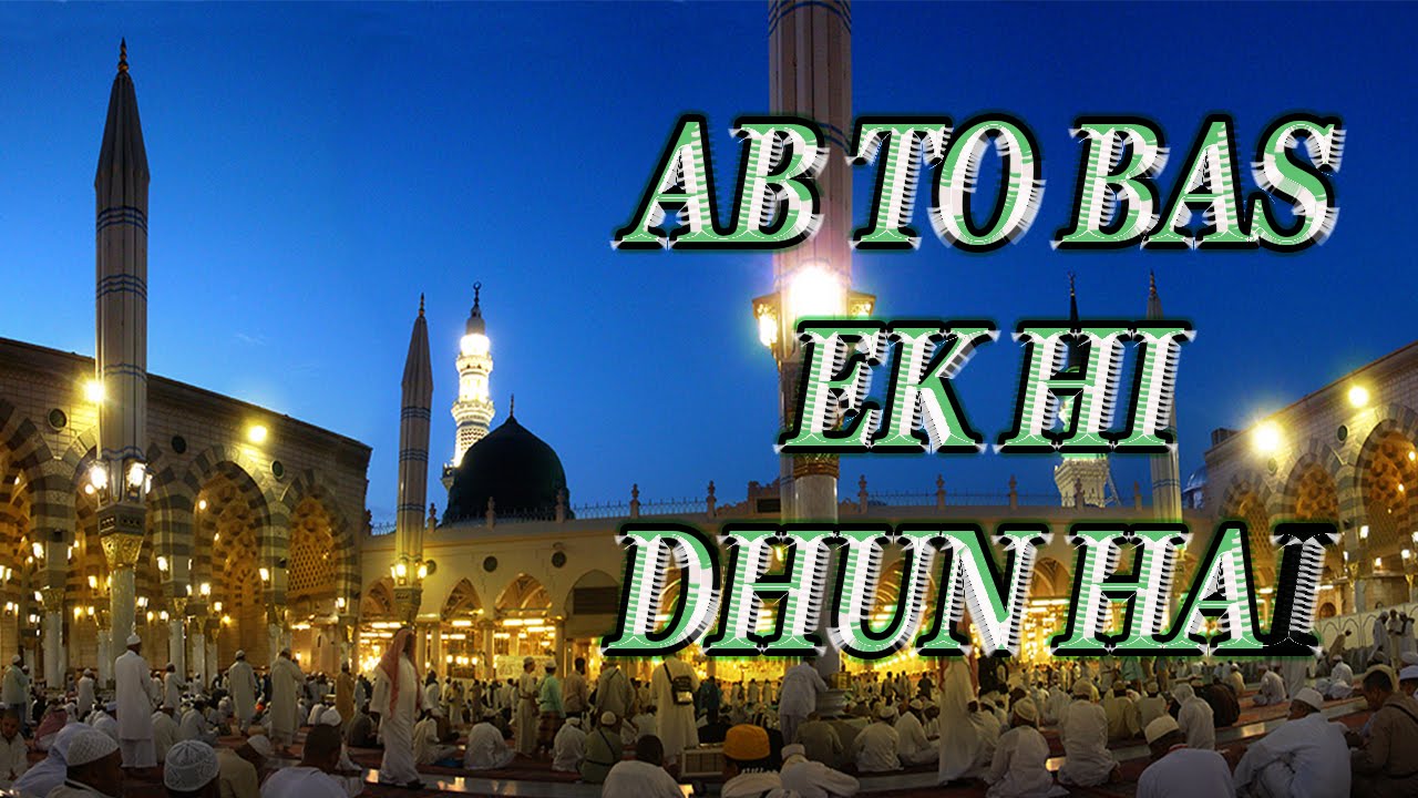 Ab Tu Bas Ek Hi Dhun Hai - Hafiz Faisal
