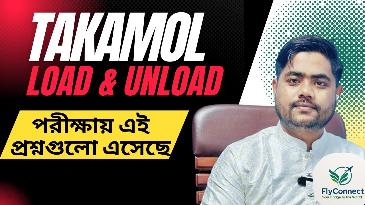 Takamol | Load and Unload Worker | Part-2 | তাকামুল পরীক্ষার গুরুত্বপূর্ণ প্রশ্ন ও উত্তর | লোড আনলোড