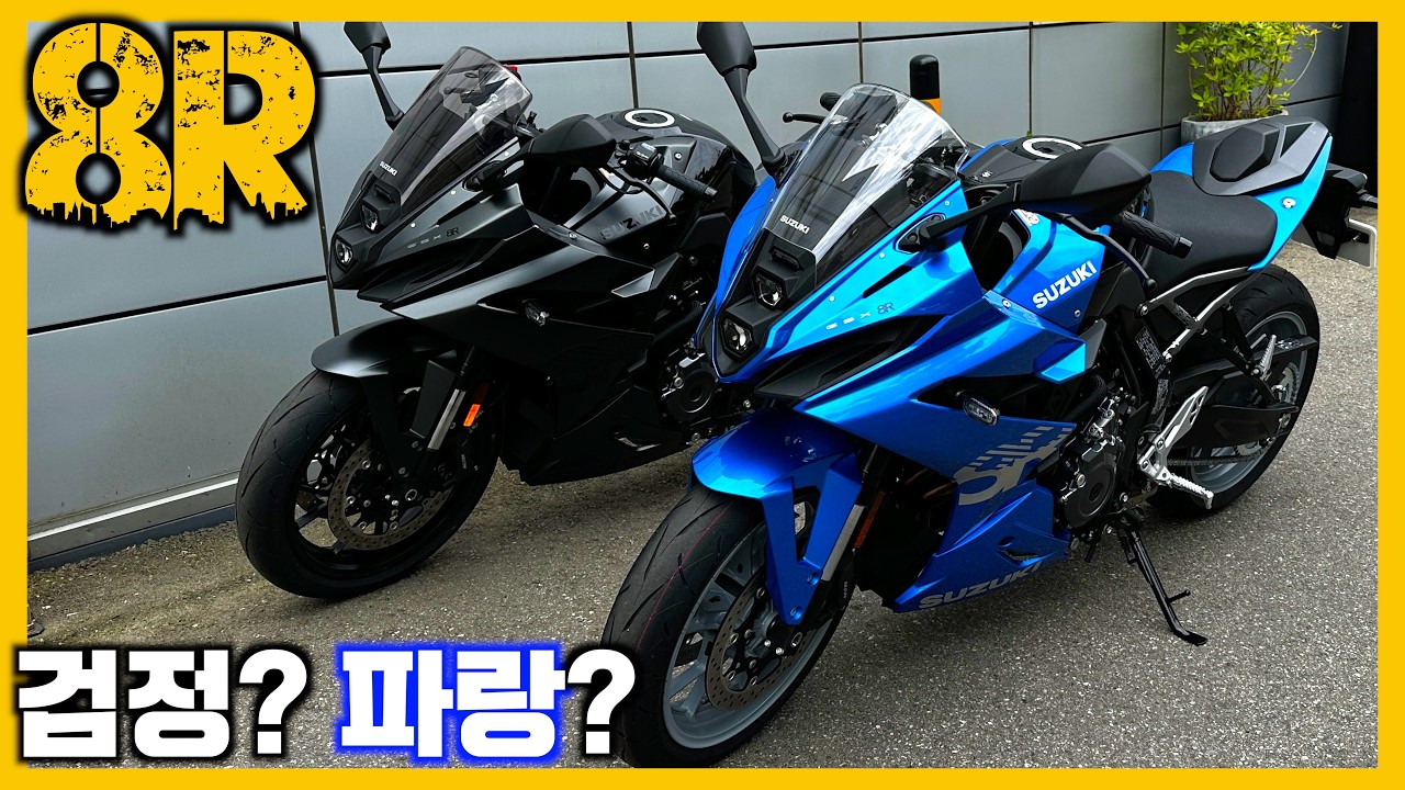 오랑캐 오토바이 탄생! GSX-8R