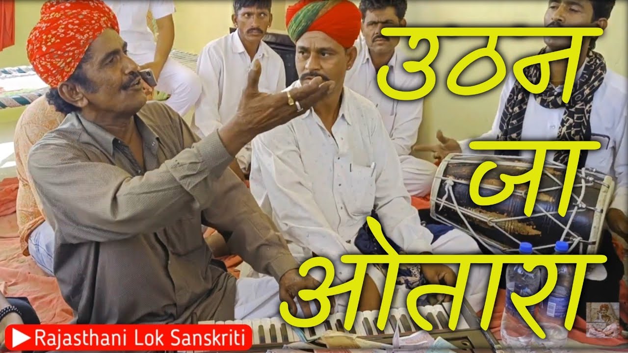 Ustaad Gafoor Khan Manganiyar - Sindhi Song ।। Uthan Ja Ulara , सिंधी गीत #folksong #sindhisong
