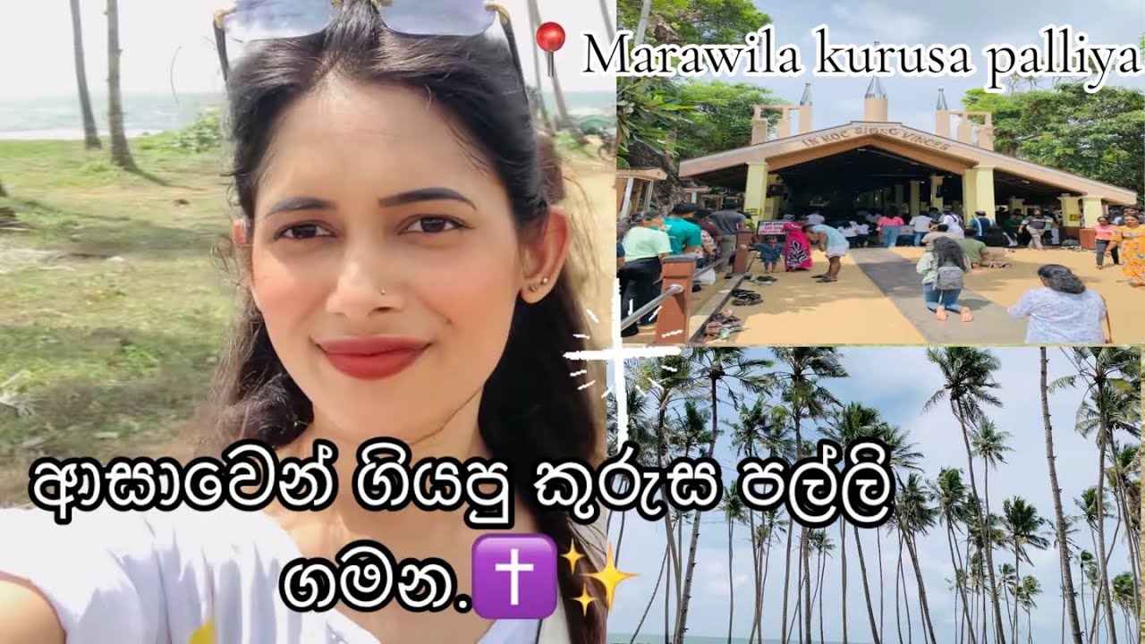 ආසාවෙන් ගියපු කුරුස පල්ලි ගමන ✨✝️|මන් මොනවද ගත්තේ.#trendingvideo#Marawilakurusapalliya#HiruMoments