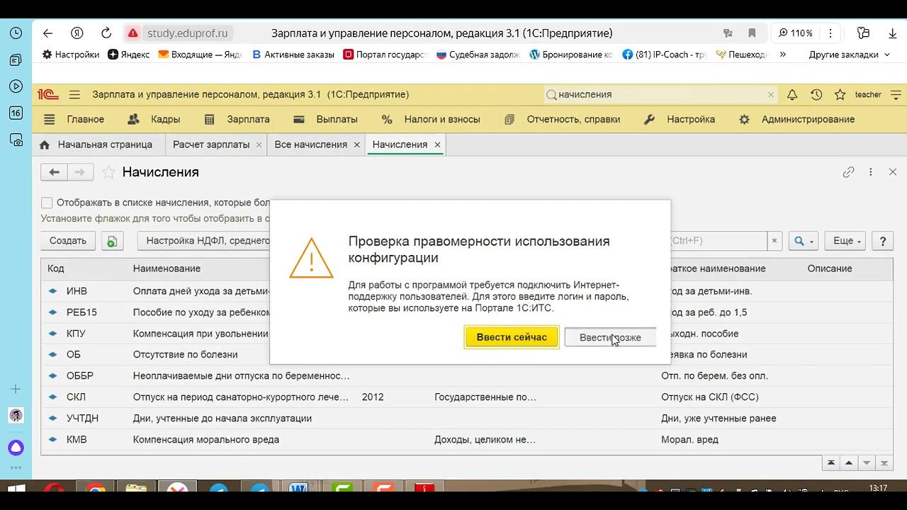 1С: настройки начислений, 8 часть