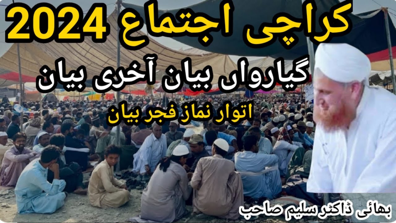 11th Bayan Last Bayan Karachi ijtima 2024 | Sunday Fajar Bayan | Bhai Dr Saleem Sahab