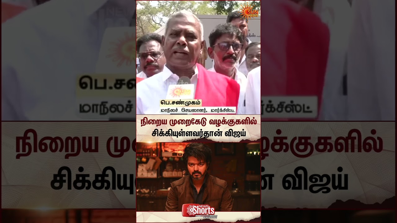 P Shanmugam Slams TVK Vijay | Vijay&rsquo;s Tax Penalty Case |  Puli Movie Case  | Sun News