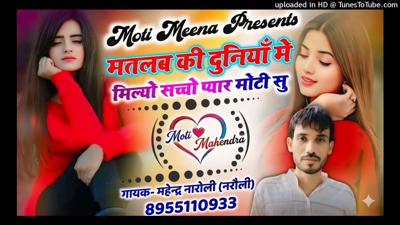 थारे लिया क्यों रोऊ म्हारी Moti लगा दिमाग़ थोड़ो सो Love story song #Mahendra💗Moti