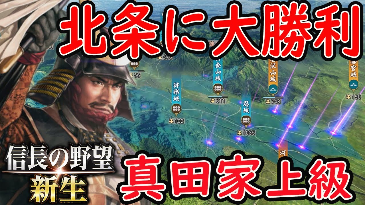 #4【信長の野望 新生/真田家】弱小勢力で上級、北条に大勝利！威風がやばすぎる!!!!! シナリオ 小牧長久手の戦い【steam/PC版】攻略