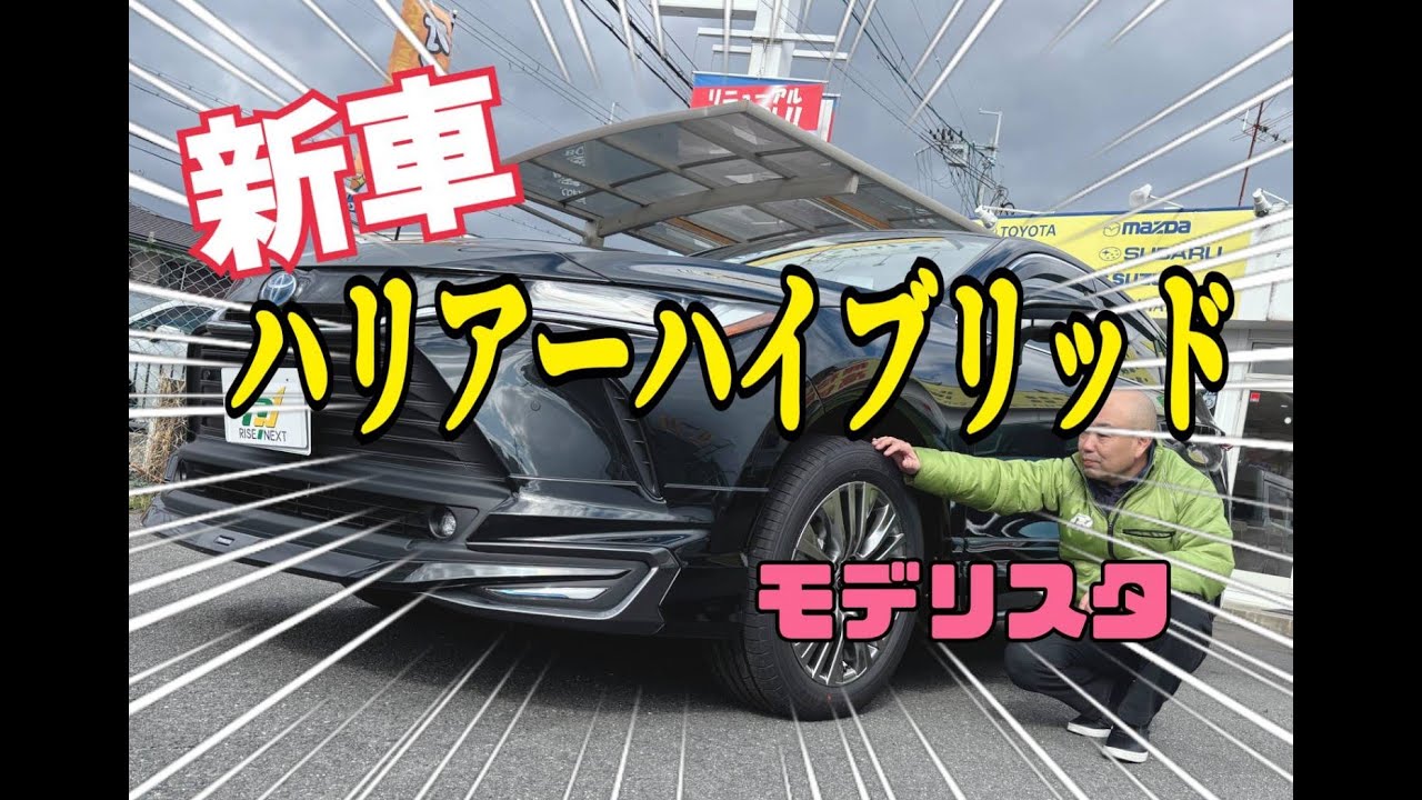 〈新車〉ハリアーハイブリッドがやってきた！