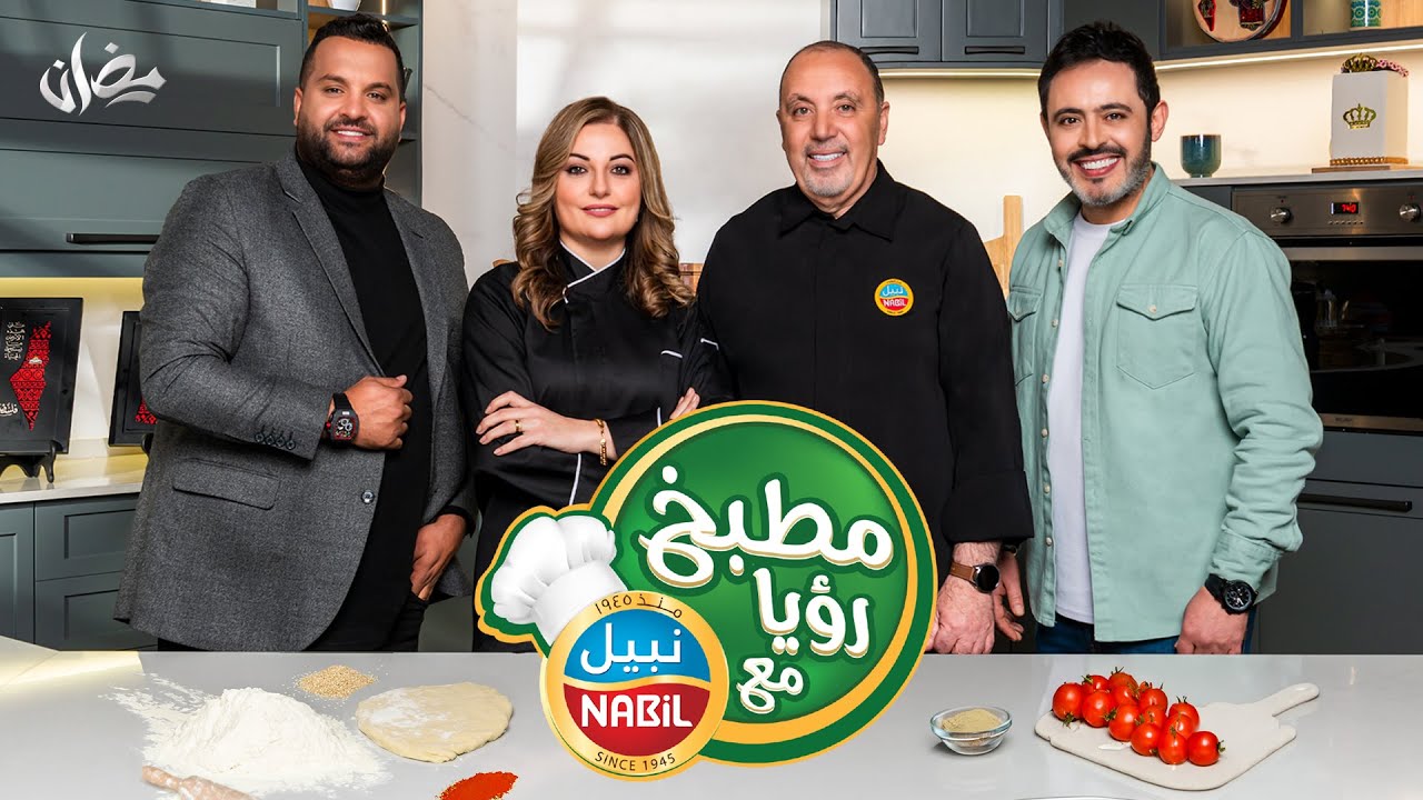فواز ابو ربعية وعلا طاشمان والشيف نضال بحلقة وحدة شو ممكن يصييير !! تابعونا وشاركوا واربجوا معنا😍