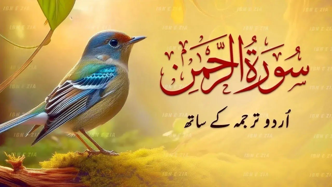Surah Rahman Urdu Tarjuma k Sath | Qari Al Sheikh Abdul Basit Abdul Samad | QKR