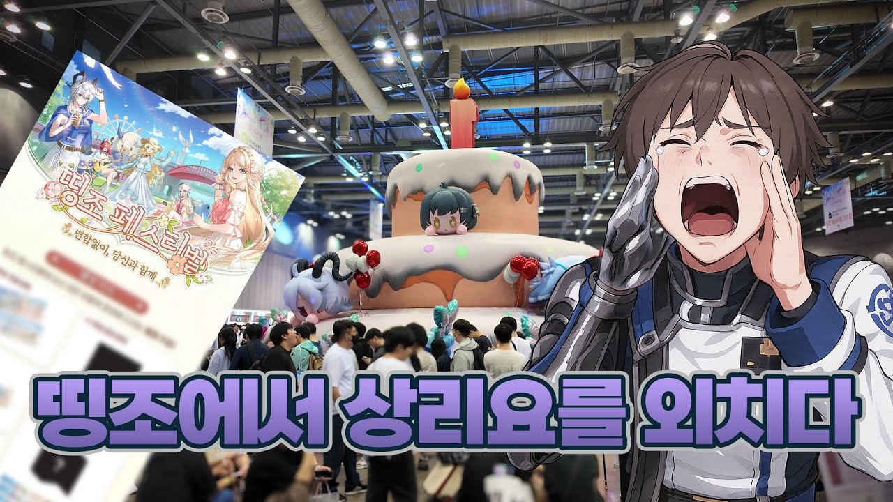 명조 1주년!ㅣ띵조 페스티벌에서 상리요를 찾아라!