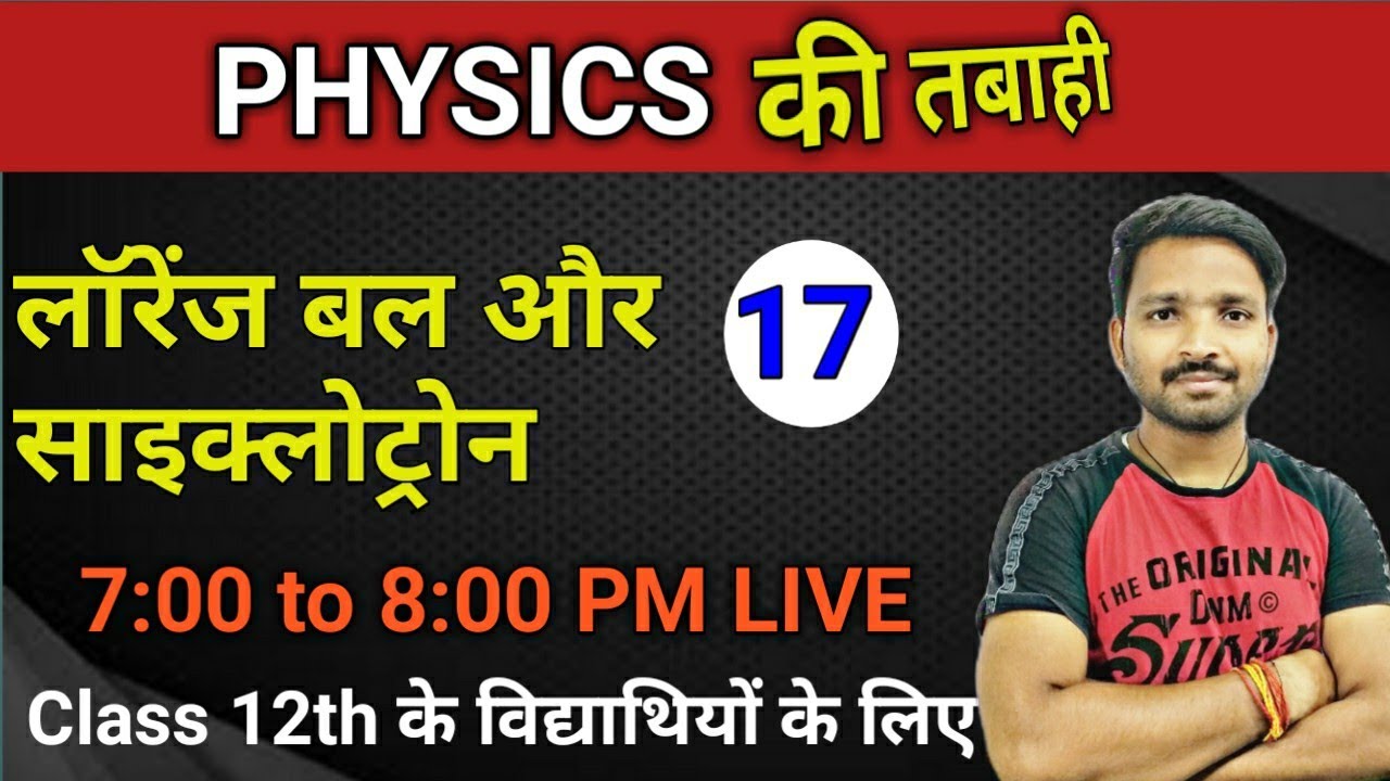 Physics By Vipul Sir | Physics Ki Tabahi | lorenz force and cyclotron