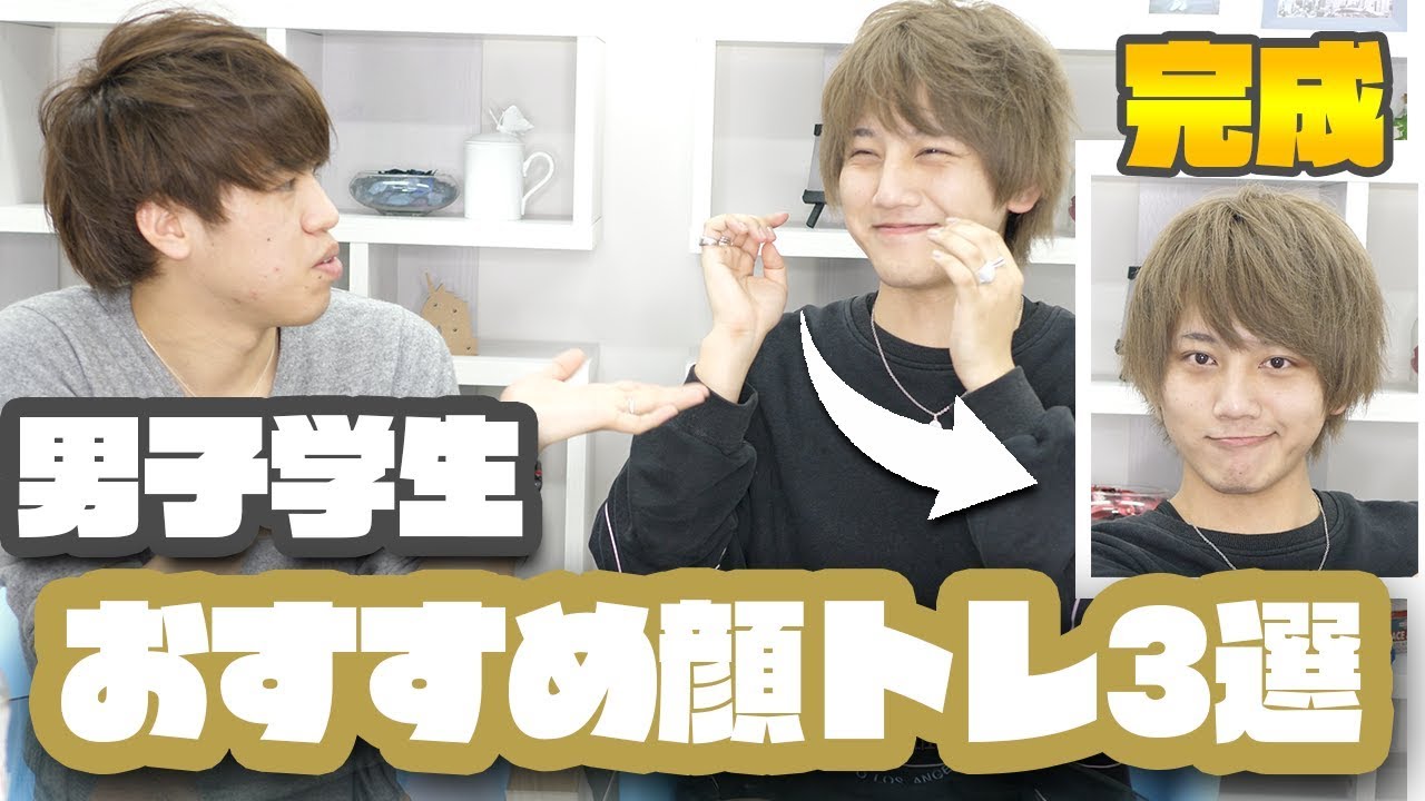 【髪西くん】男子向け！カッコよくなれる「顔トレ」３選。【二重】【小顔】【涙袋】 【整形 眼瞼下垂】