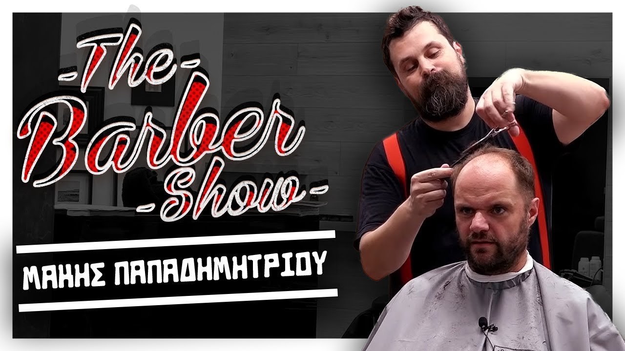 The Barber Show με τον Σπύρο Γραμμένο | Κουρεύοντας το Μάκη Παπαδημητρίου