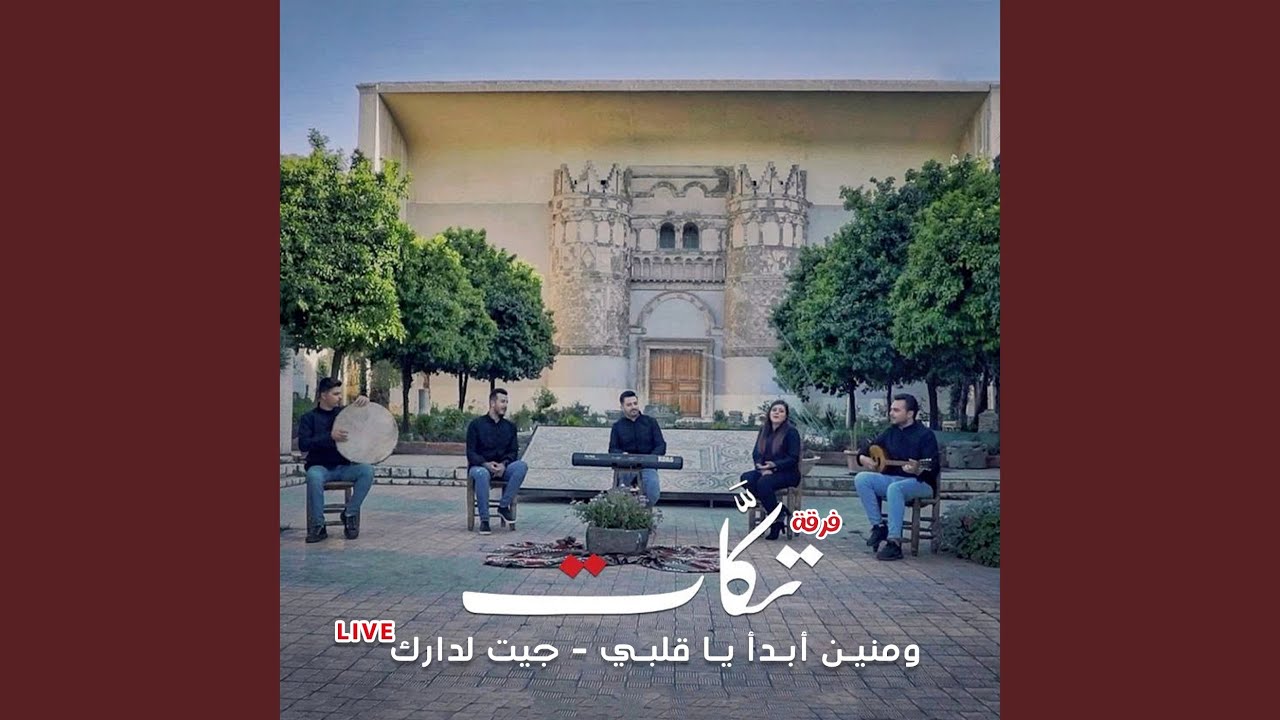 ومنين أبدأ يا قلبي & جيت لدارك LIVE