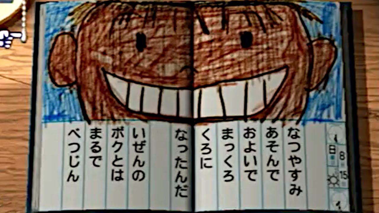 ぼくのなつやすみ2・絵日記一覧（PS2版）