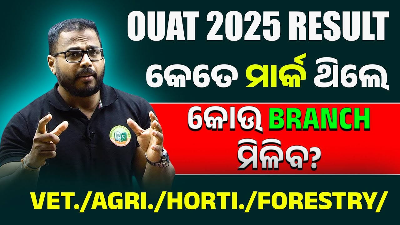 OUAT 2025 RESULT | WHICH BRANCH ?? AGRICULTURE, VETERINARY, HORTICULTURE | CUTOFF/ BRANCH SELECTION