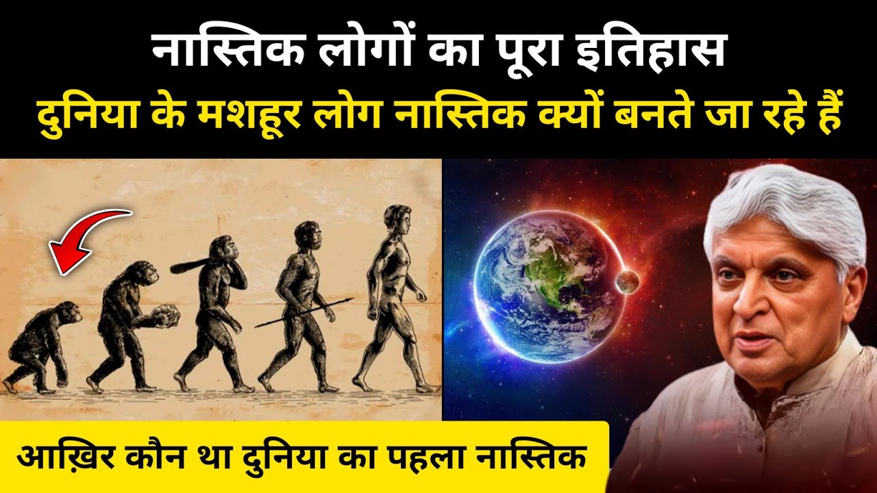 नास्तिक लोगों की असली कहानी । Real History of Atheism - R.H Network