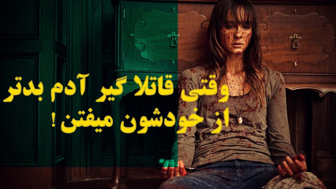 قاتلا به خونه اشتباهی حمله میکنن / فیلمی با پایان شوکه کننده/ دختری که از همه روانی تره!
