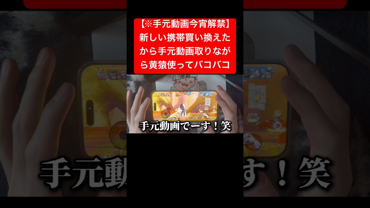 俺の本気の手元動画、解禁。 #ワンピース #onepiece #バウンティラッシュ #バウンティ #新キャラ #ゲーム実況 #shorts #short