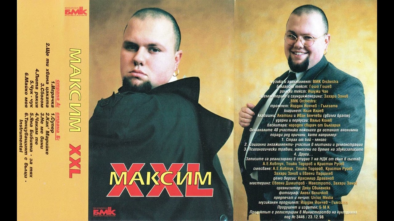 Максим - Ще ти хвана цаката / Maksim - Shte ti hvana cakata (1998)