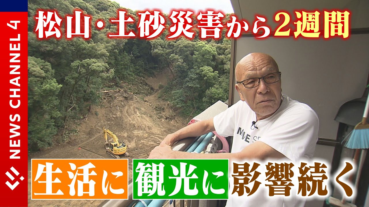 【松山城】営業休止２週間…商店街では人通りが‟激減”＜NEWS CH.4＞