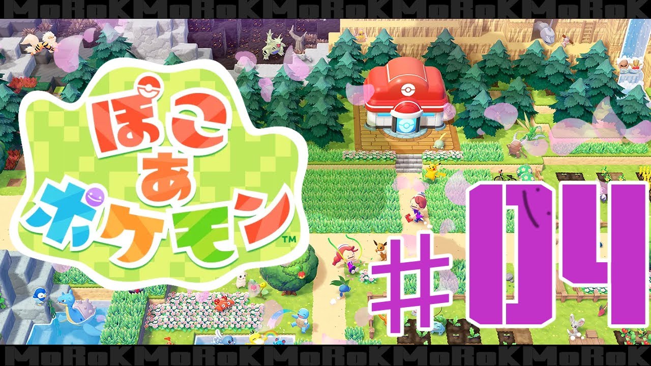 【04】ぽこ あ ポケモン【SWITCH2】のんびりまったり