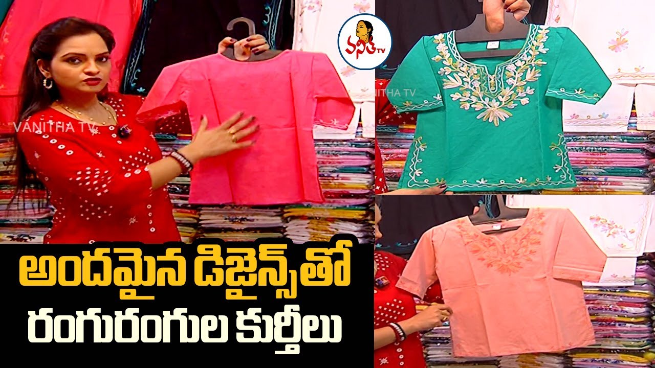 అందమైన డిజైన్స్ తో రంగురంగుల కుర్తీలు | Pure Cotton Kurtis | Trendy  Kurta Designs @VanithaTV