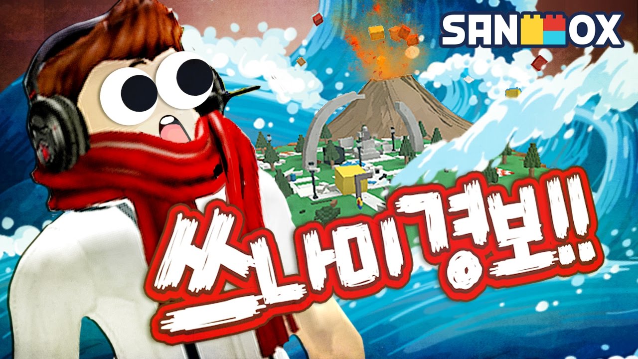 *랜덤 자연재해* 학교에 쓰나미가 몰려온다!! [로블록스: 복불복 자연재해 생존게임] Roblox - Natural Disaster - [도티]