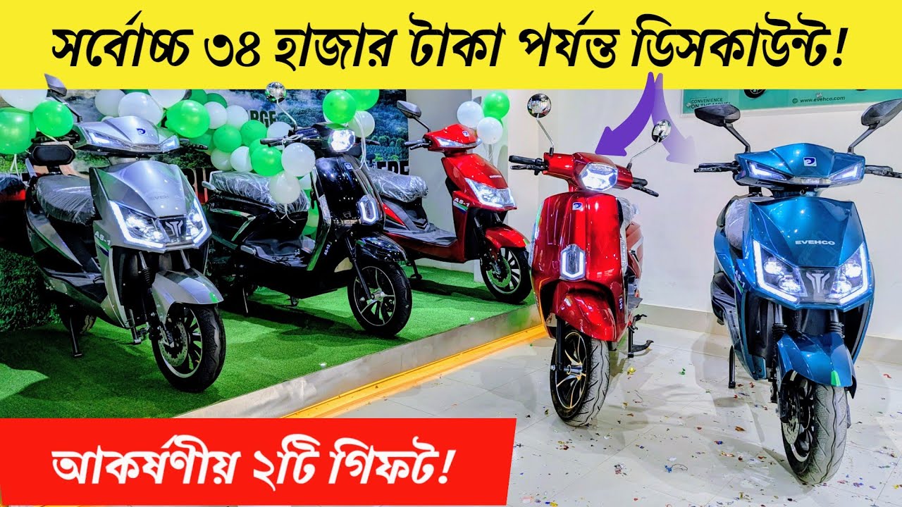 আকর্ষণীয় নতুন ইলেকট্রিক স্কুটার বাংলাদেশে | নতুন শোরুম 😲