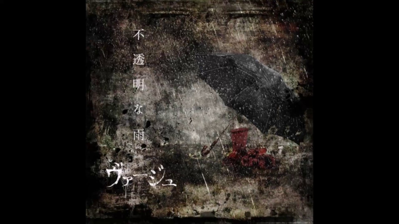 ヴァージュ Virge - 二枚舌 Nimaijita