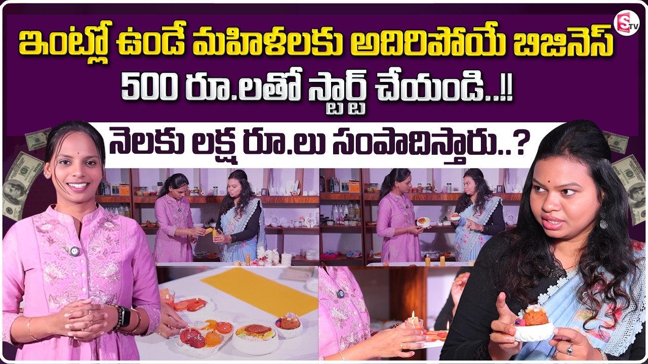 How to Start a Candle Business from Home in Telugu 2026 | Earn ₹1 Lakh Per Month | SumanTV Shirisha