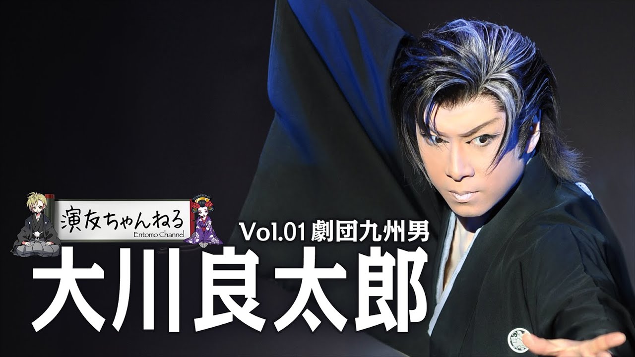 大川良太郎インタビュー【劇団九州男】