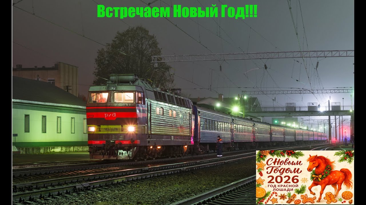 Встречаем Новый Год на стриме,катаем,отмечаем и празднуем.