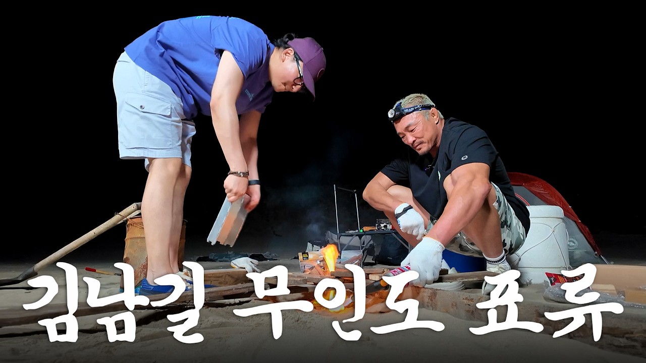 두 번씩이나 이 무인도에 버려지다니(ft.김남길)