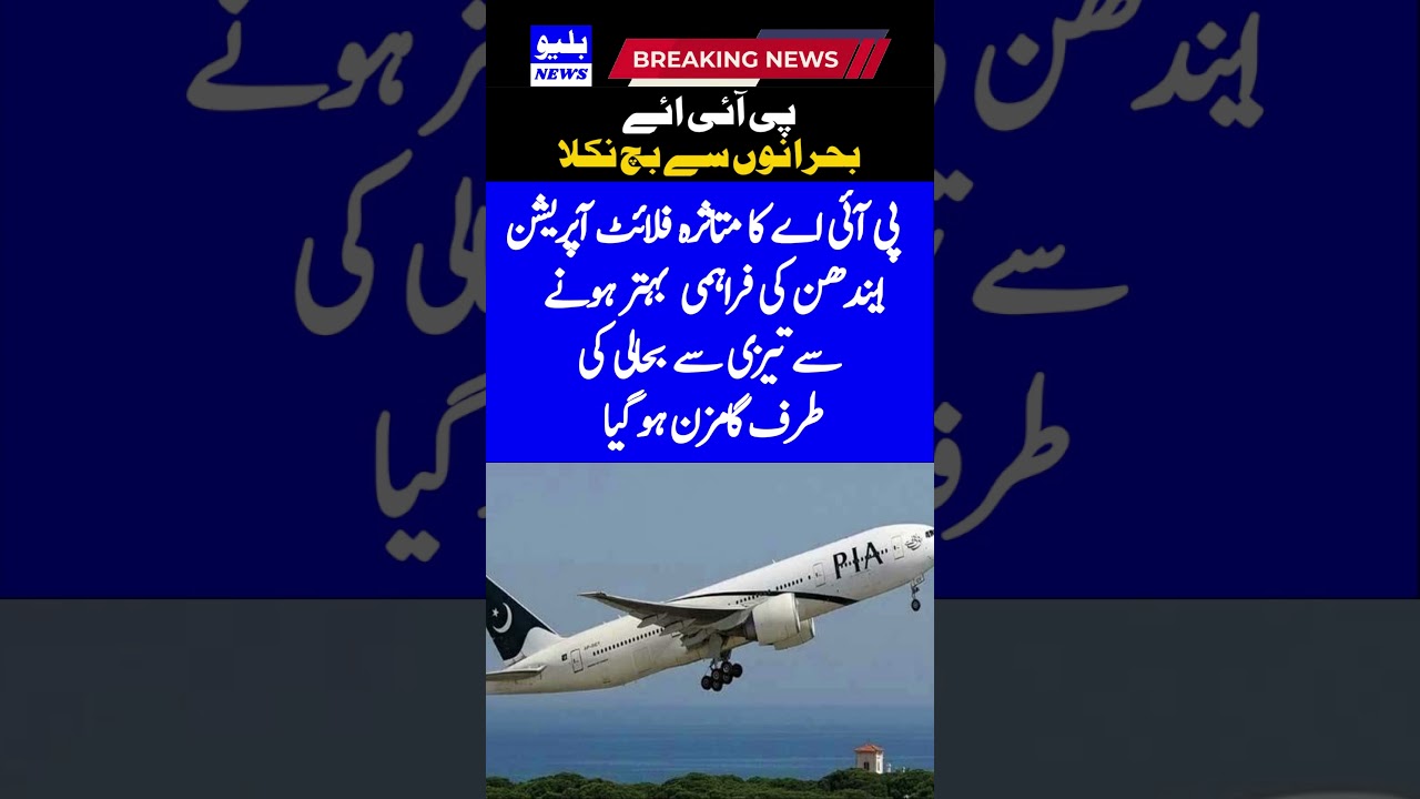PIA flight operations started to resume flights started #shorts