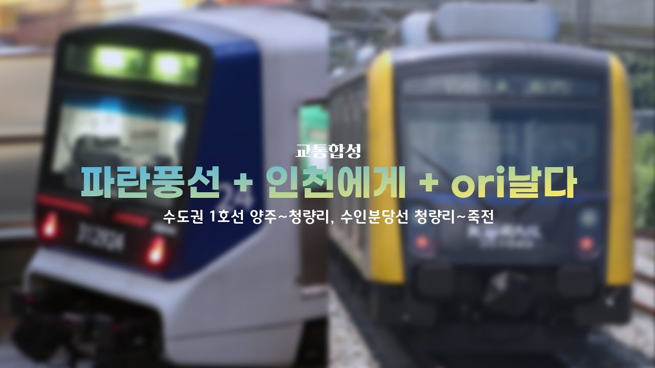 [영상화] 파란풍선 + 인천에게 + ori날다