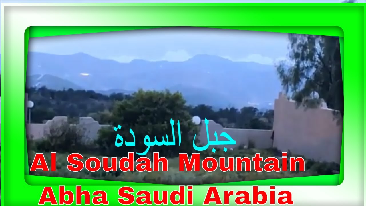 Explore Abha # 10 | Al Soudah Mountain  Abha | Abha Soudi Arabia | Travel Guide | جبل السوده ابها