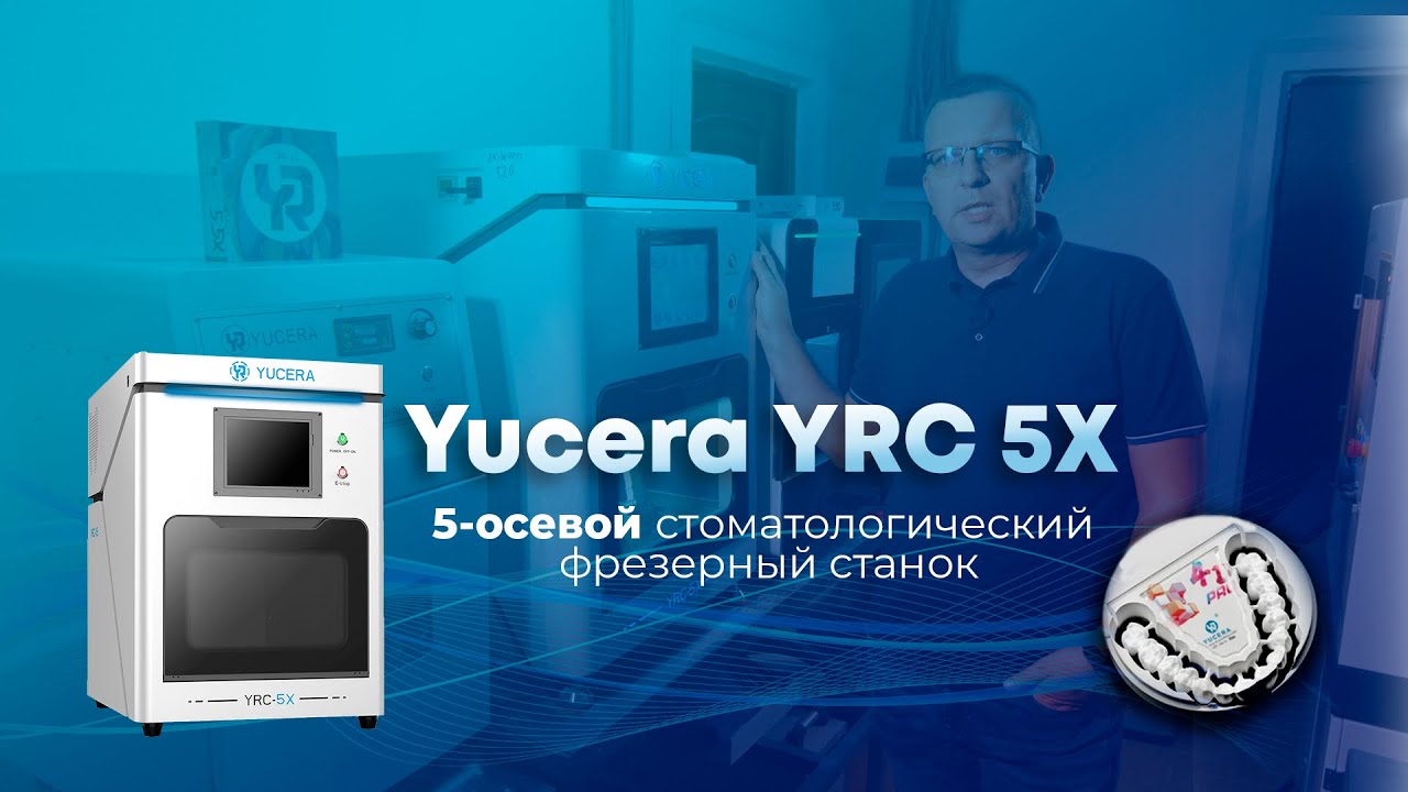Почему Imran использует станок Yucera 5X. Обзор