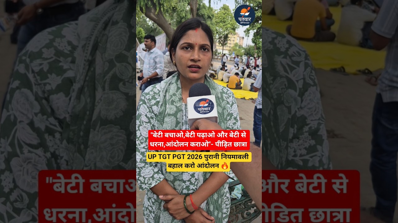 up tgt pgt 2026 students protest pryagraj.  #pgt  #tgt #latestnews #upnews #uptgt #students #protest