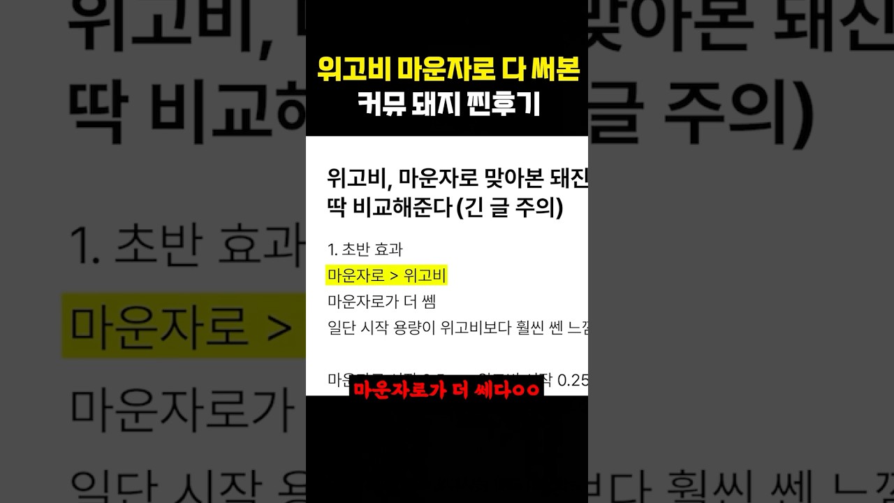 위고비 마운자로 다 써본 110kg 돼지 후기