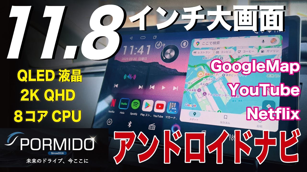 【コスパ最強】大画面11.8インチで音楽も動画も楽しめるカーナビがすごすぎる！【PORMIDOアンドロイドナビG10】30プリウスに取り付け