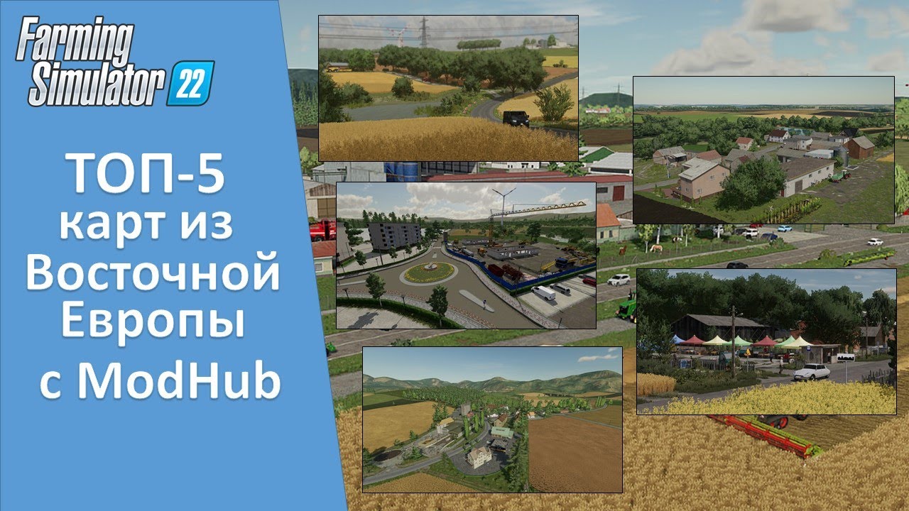 FS 22 - ТОП-5 восточноевропейских карт с ModHub