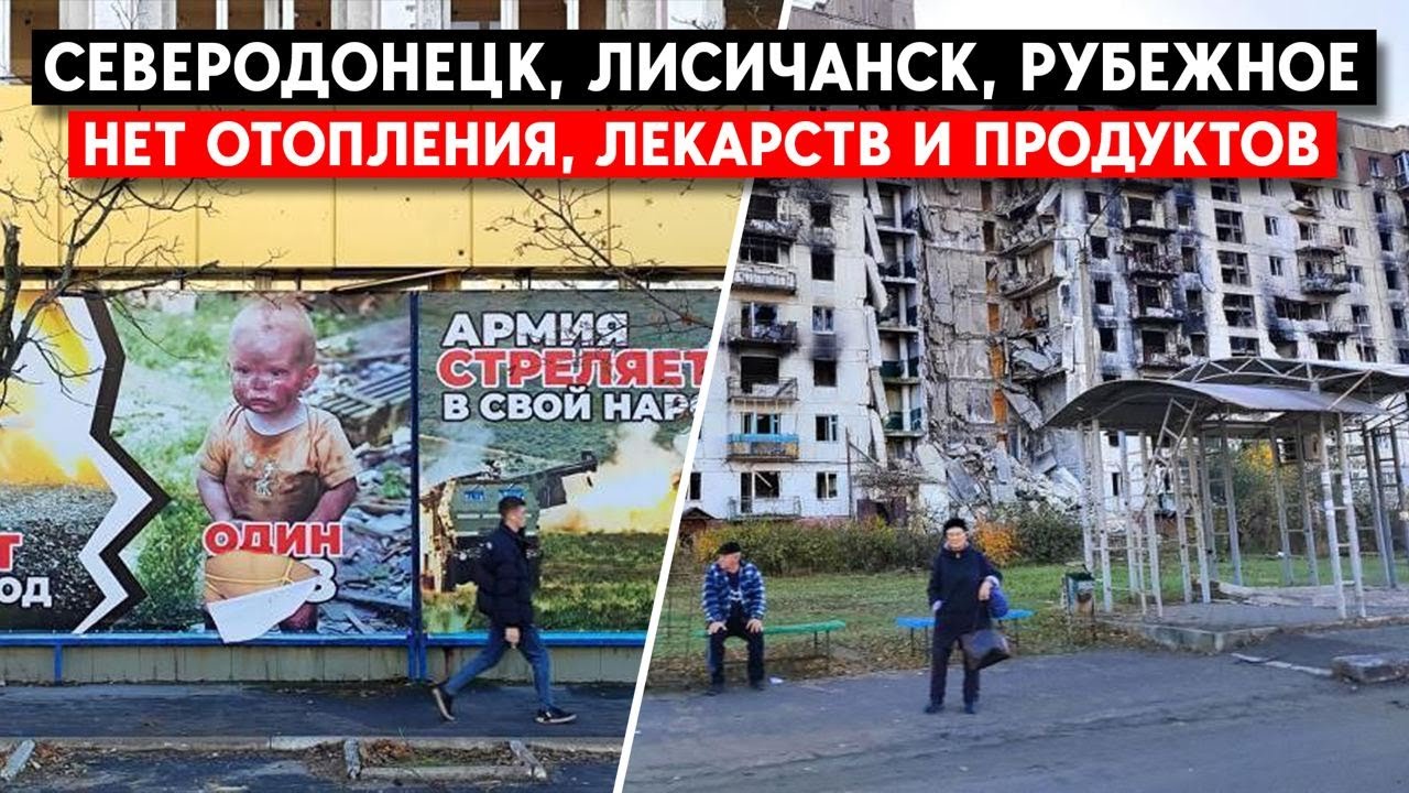 В Северодонецке нет медикаментов, Как будут зимовать жители Рубежного и Лисичанска?