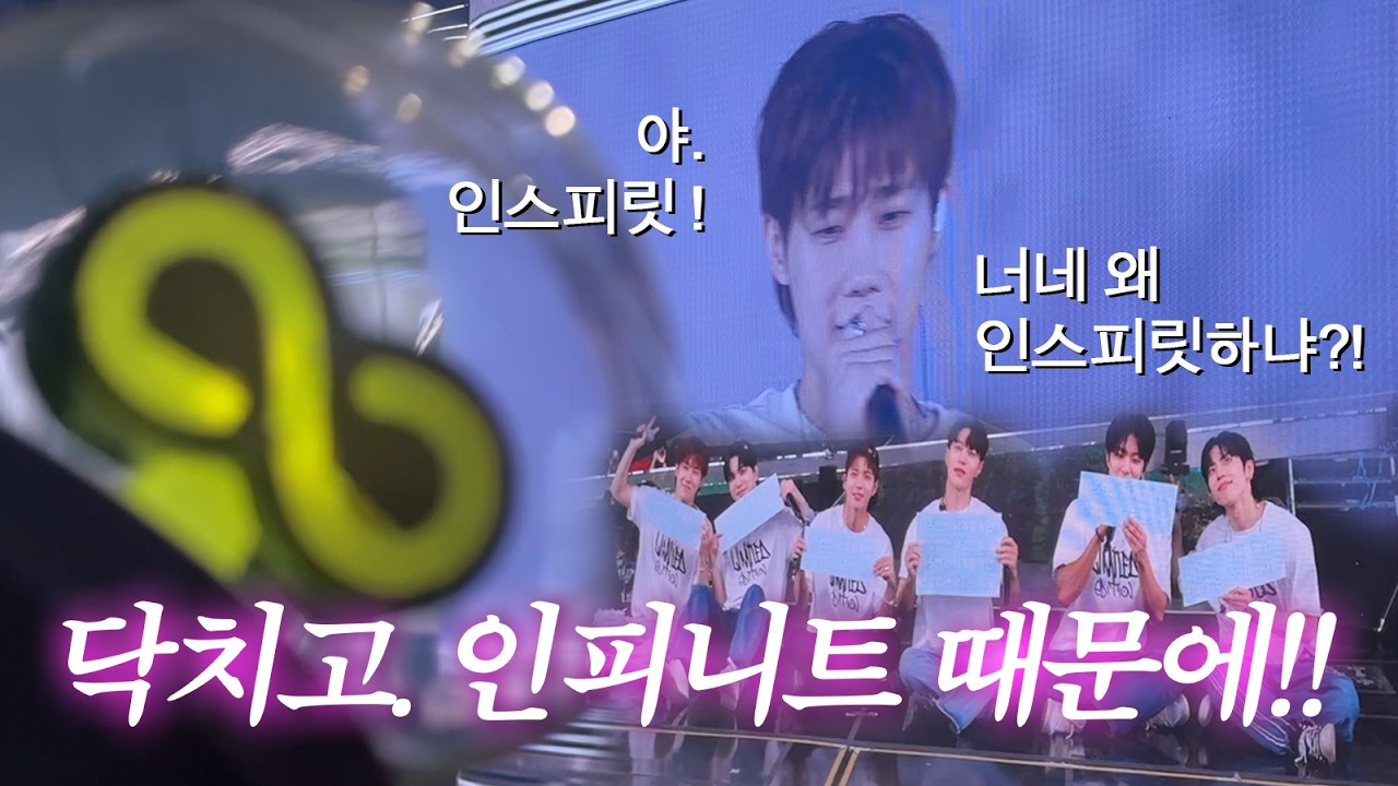 인피니트 15주년 콘서트 | 첫콘의 그 감동, 이 영상에 다 담았다 | 전곡+멘트 요약 | 4시간 짜리 콘서트 1시간에 말아드립니다 | 모녀 인스피릿